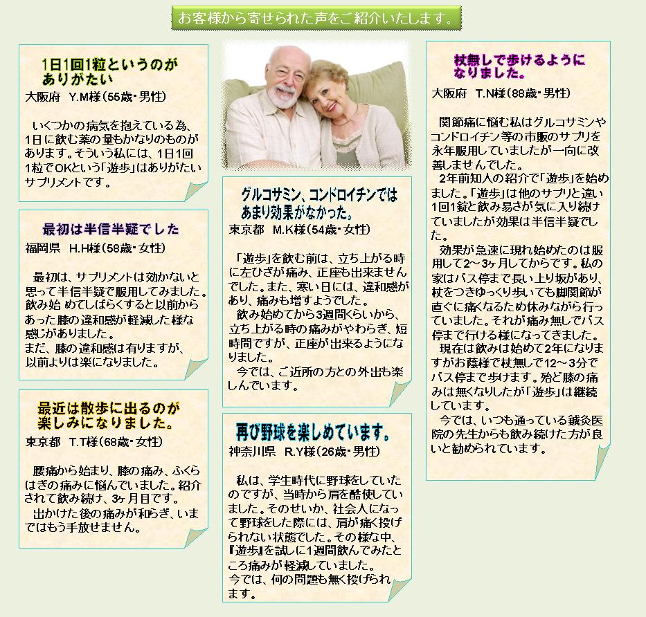 「正座が出来ない」「階段の上り下りが大変」「節々が痛い」当てはまる方に“いきいき習慣”『遊歩』をおすすめします。