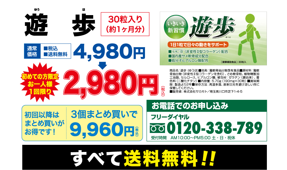 『遊歩』商品案内